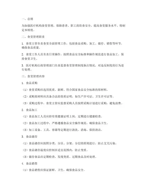 医疗机构食堂管理制度