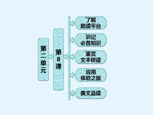 高二语文粤教版选修唐诗宋词元散曲选读课件第二单元第8课杜牧诗三首