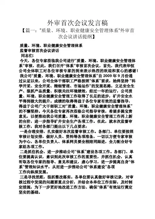 外审首次会议发言稿