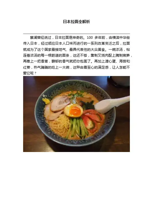 日本拉面全解析