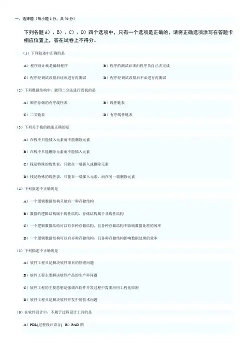 全国计算机二级ACCESS考试试题及答案