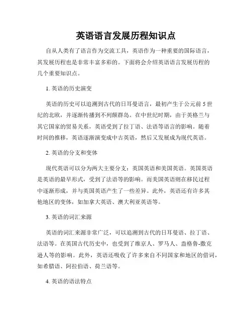 英语语言发展历程知识点