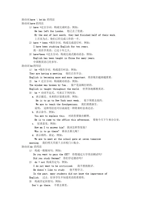 助动词have  be do 的用法