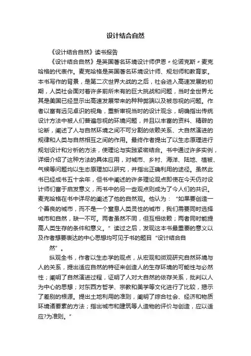 设计结合自然