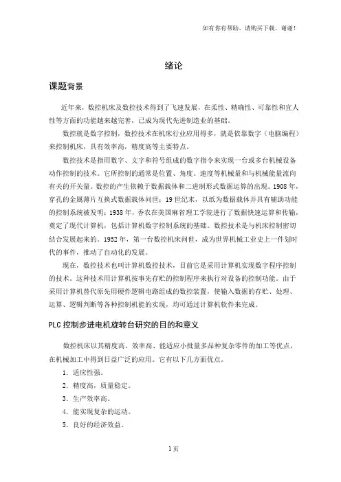 PLC控制步进电机系统