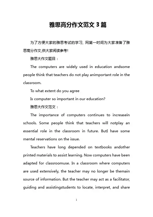 雅思高分作文范文3篇