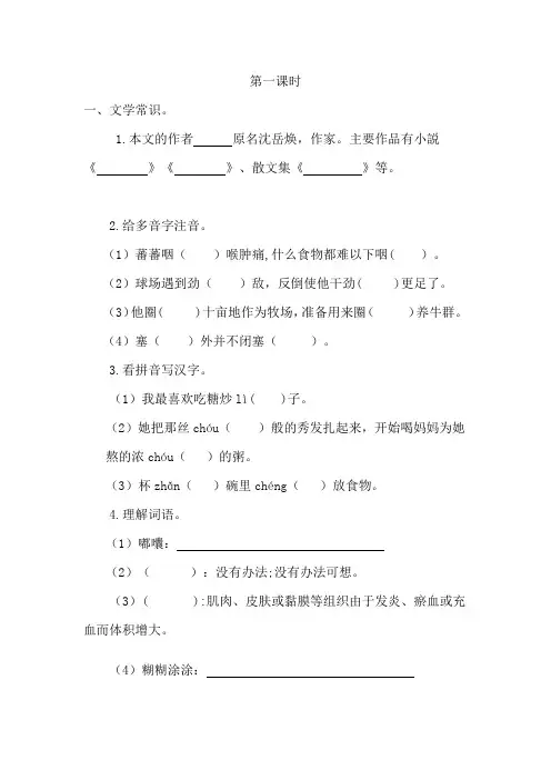 (2020年)最新部编版六年级语文下册2腊八粥课时练习及答案一课一练