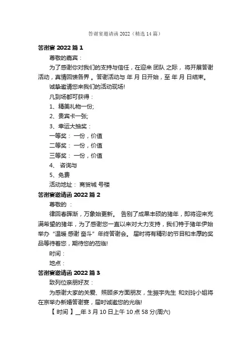 答谢宴邀请函2022（精选14篇）