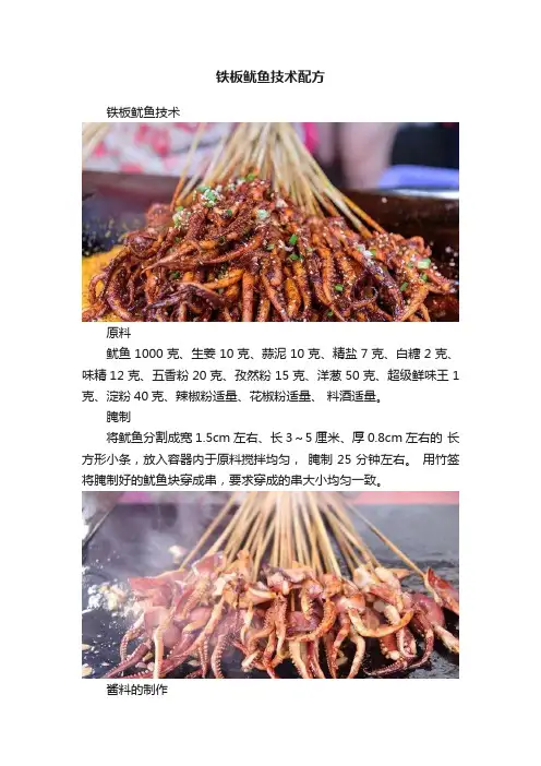 铁板鱿鱼技术配方