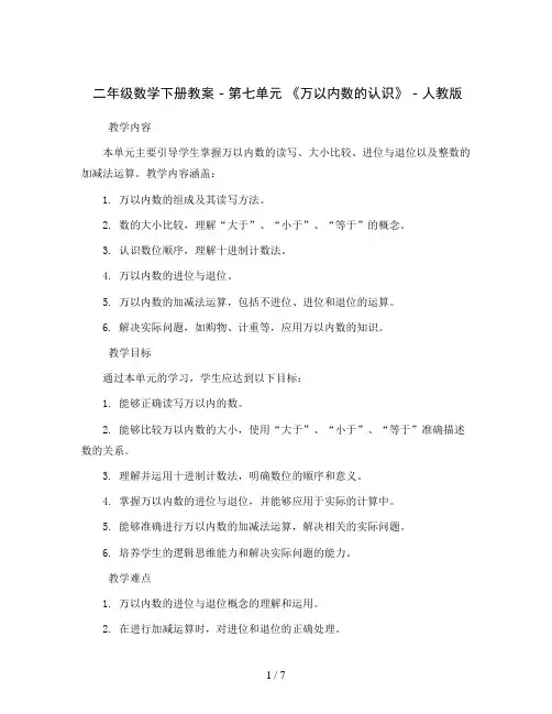 二年级数学下册教案 - 第七单元 《万以内数的认识》   人教版