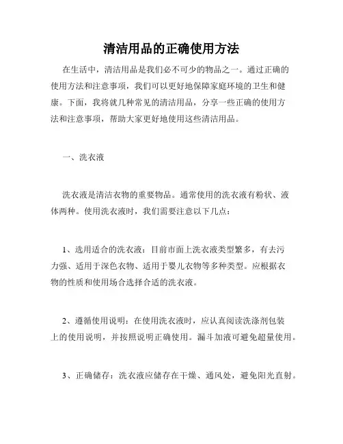 清洁用品的正确使用方法