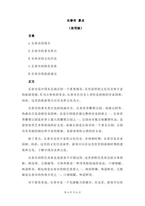 长春市 景点