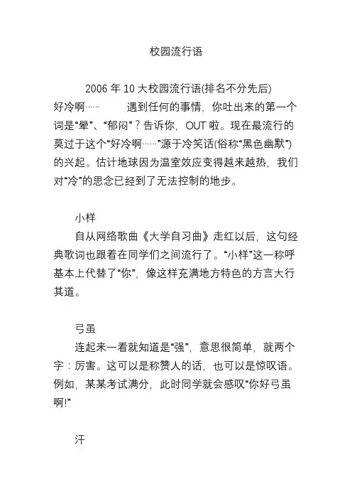 校园流行语