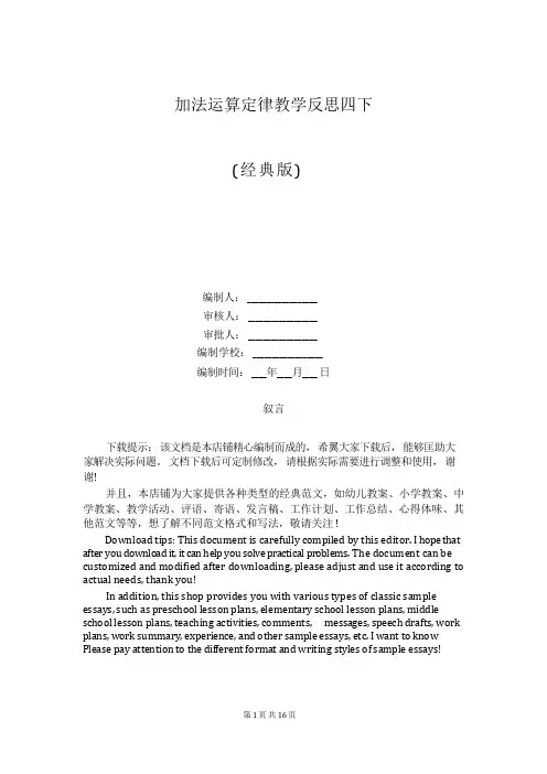 加法运算定律教学反思四下