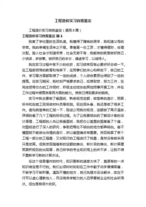 工程造价实习自我鉴定