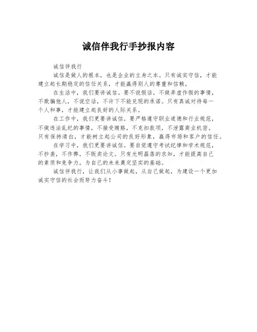 诚信伴我行手抄报内容