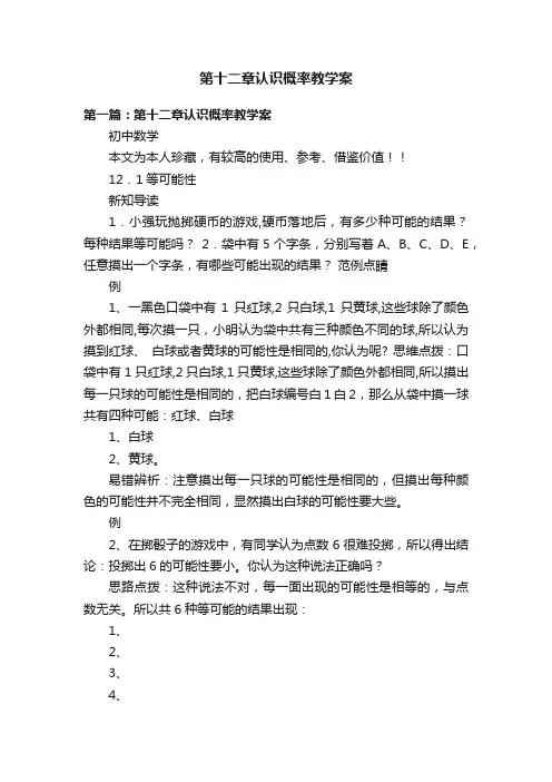 第十二章认识概率教学案