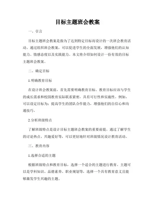 目标主题班会教案