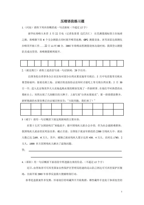 一句话新闻练习题