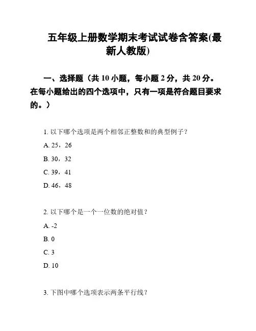 五年级上册数学期末考试试卷含答案(最新人教版)