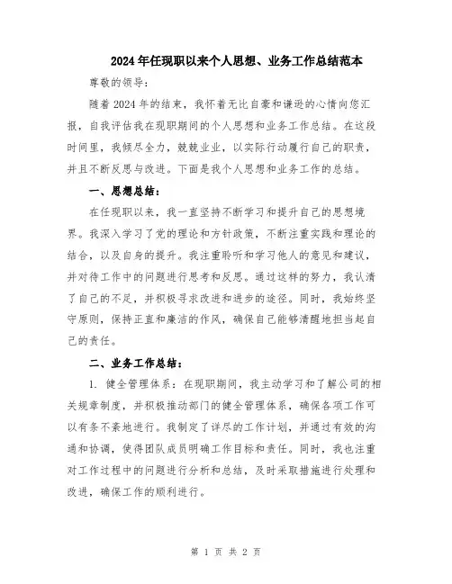 2024年任现职以来个人思想、业务工作总结范本