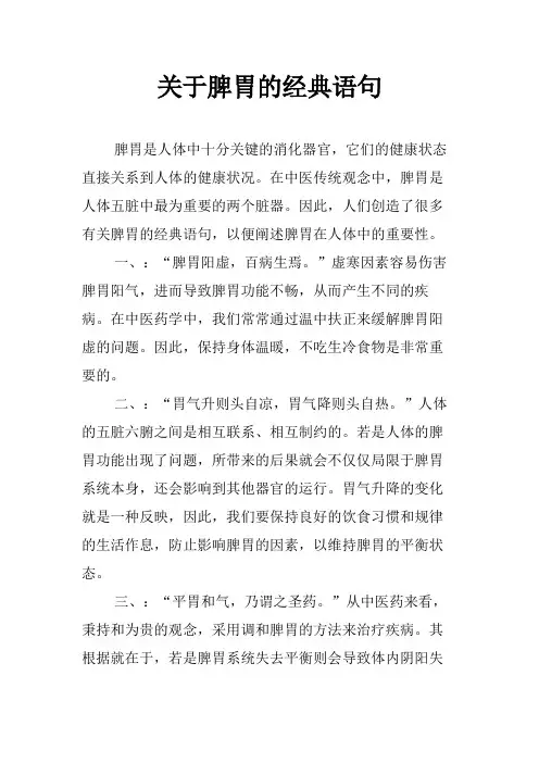 关于脾胃的经典语句