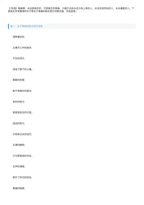 关于青春的励志现代诗歌五篇
