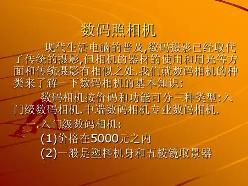 二数码照相机