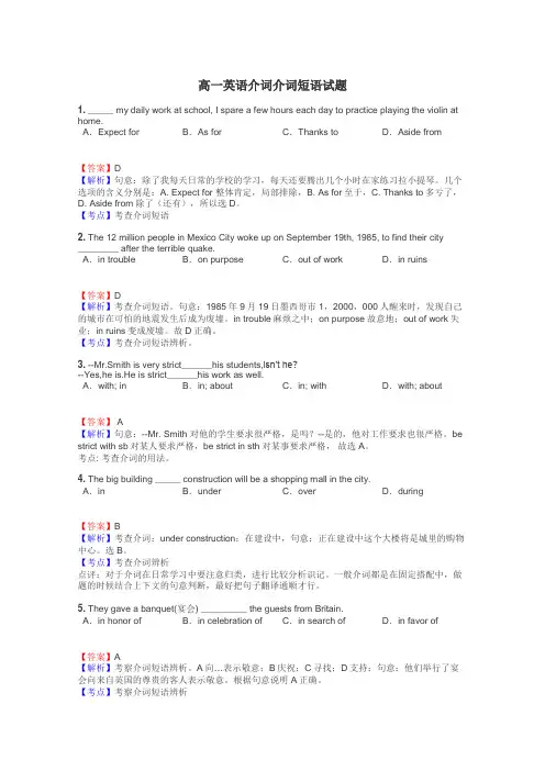 高一英语介词介词短语试题
