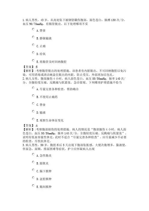 166系统精讲-损伤中毒-第四节 腹部损伤病人的护理