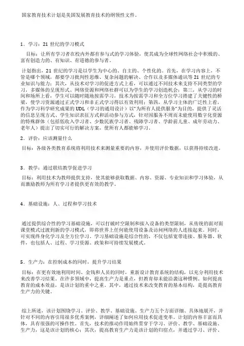 美国第四个国家教育技术计划