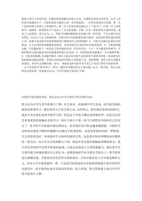 辩论中学生在校使用手机利大于弊的经典辩论题材!