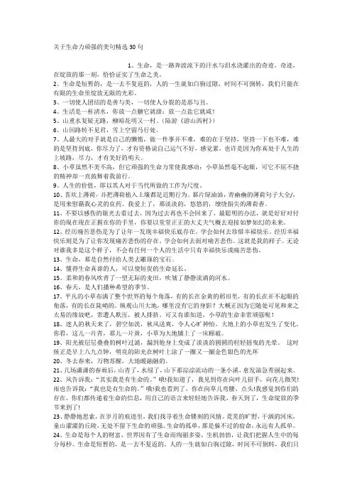 关于生命力顽强的美句精选30句