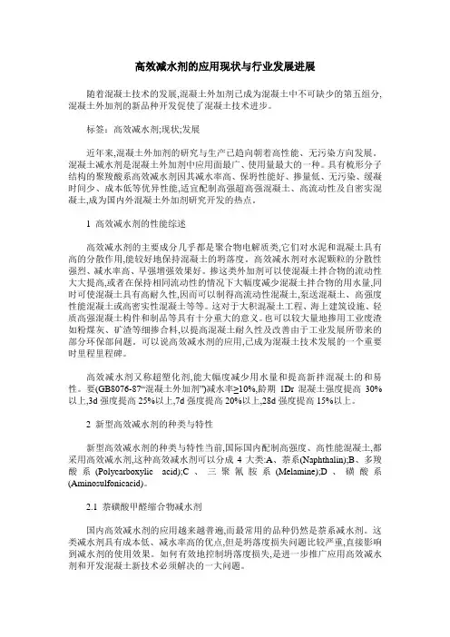 高效减水剂的应用现状与行业发展进展
