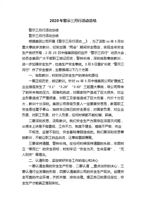 2020年警示三月行活动总结