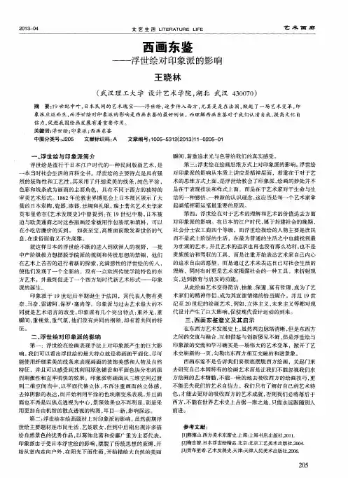西画东鉴——浮世绘对印象派的影响