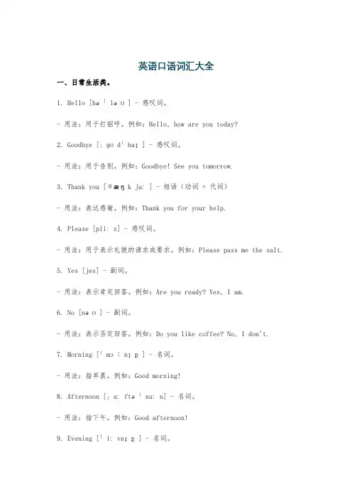 英语口语词汇大全