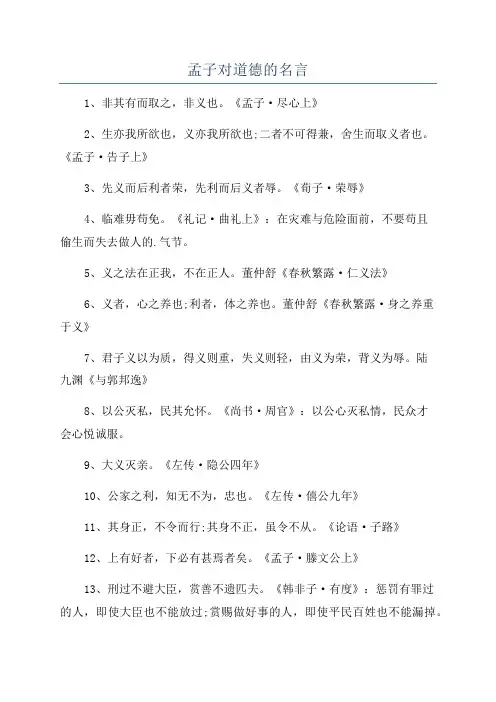孟子对道德的名言
