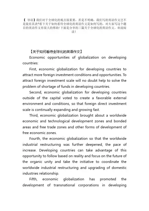 三篇关于全球化的英语作文