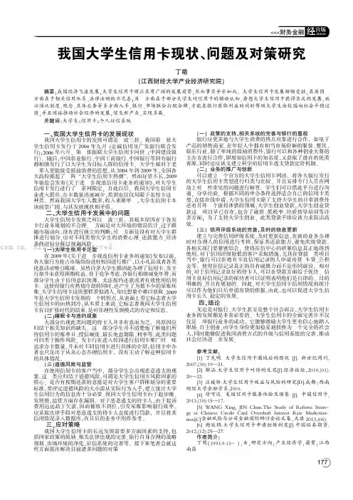 我国大学生信用卡现状、问题及对策研究
