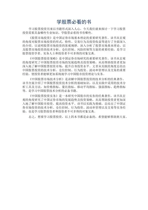 学股票必看的书