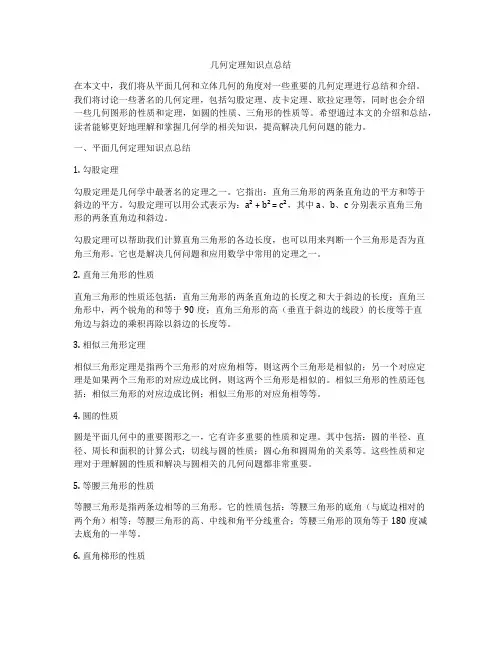 几何定理知识点总结