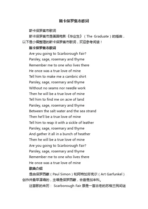 斯卡保罗集市歌词