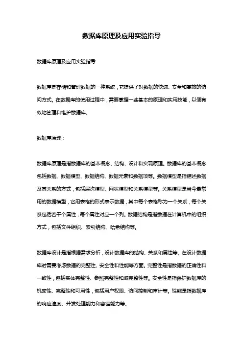 数据库原理及应用实验指导 