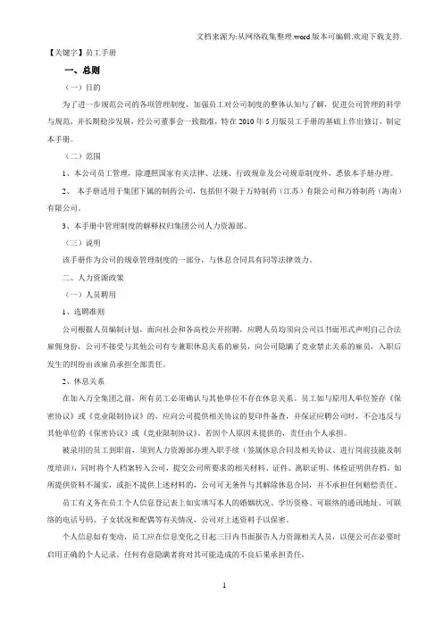 【员工手册】经典制药公司员工手册