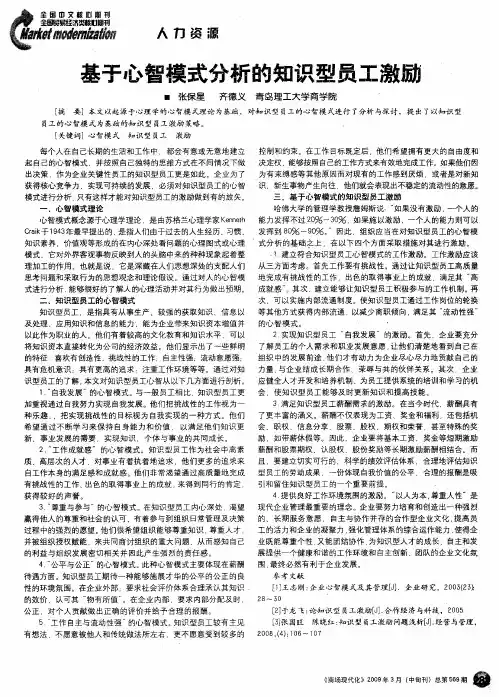 基于心智模式分析的知识型员工激励