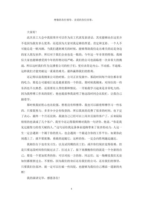 每月员工大会简短发言稿300字范文精选