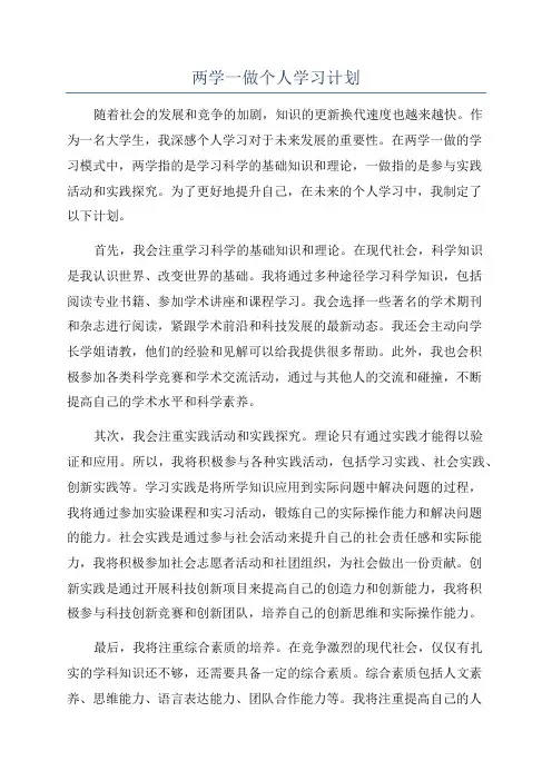 两学一做个人学习计划