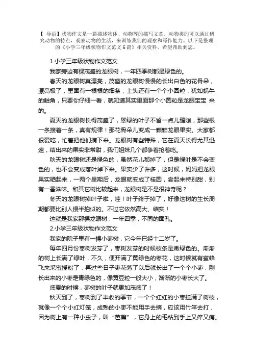 小学三年级状物作文范文6篇