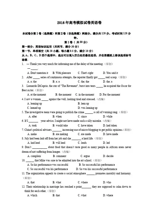 2016届高三高考命题比赛英语试卷4含答案
